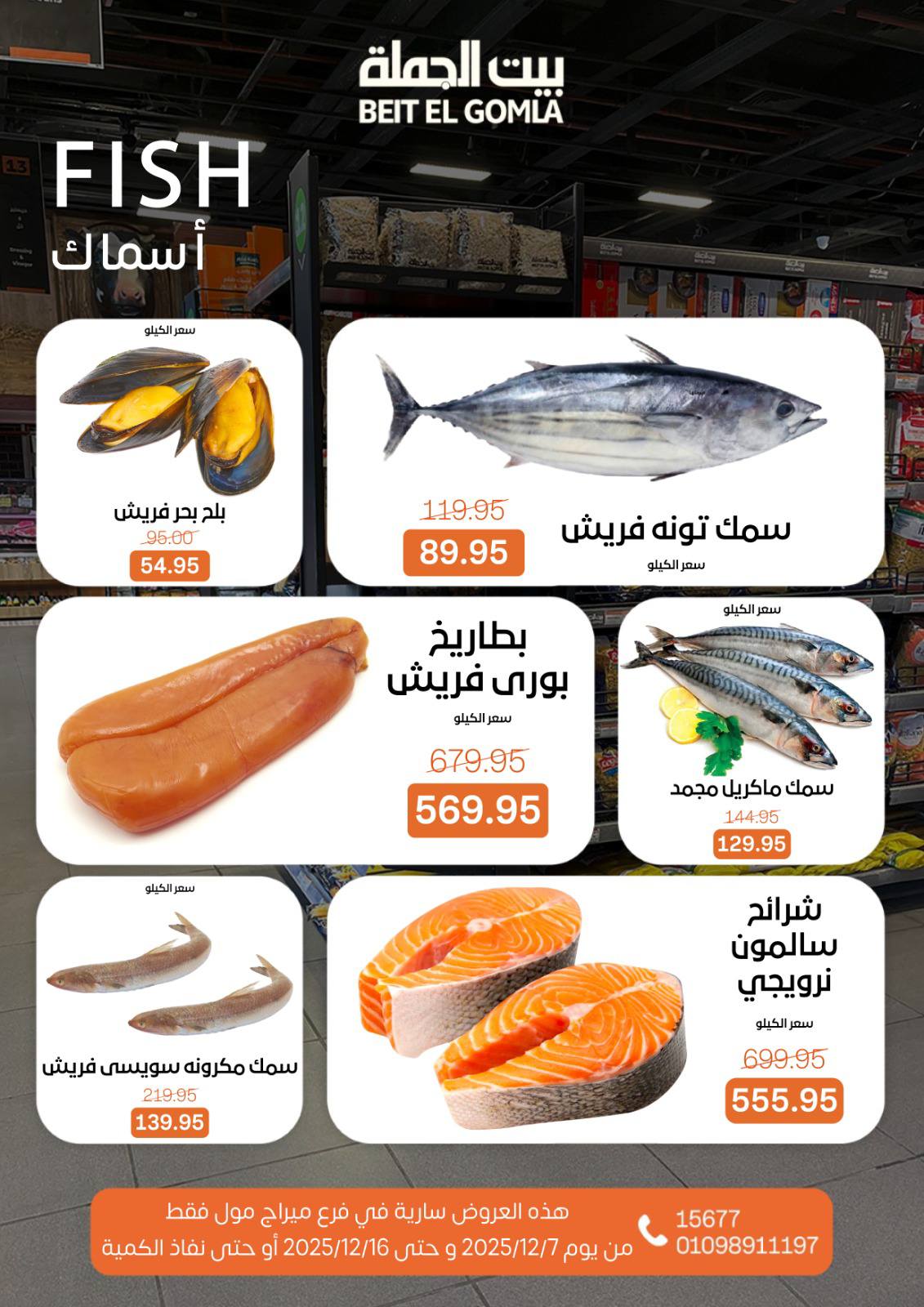 Beit ElGomla offers from 9dec to 16dec 2025 عروض بيت الجملة من 9 ديسمبر حتى 16 ديسمبر 2025 صفحة رقم 12